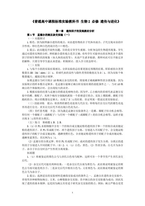 新人教版必修(2)高中生物教材课后练习题答案