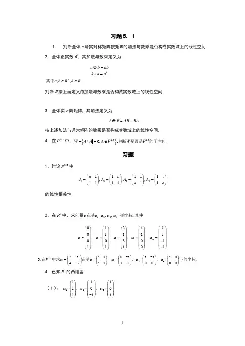 第四章习题与复习题(线性空间)----高等代数