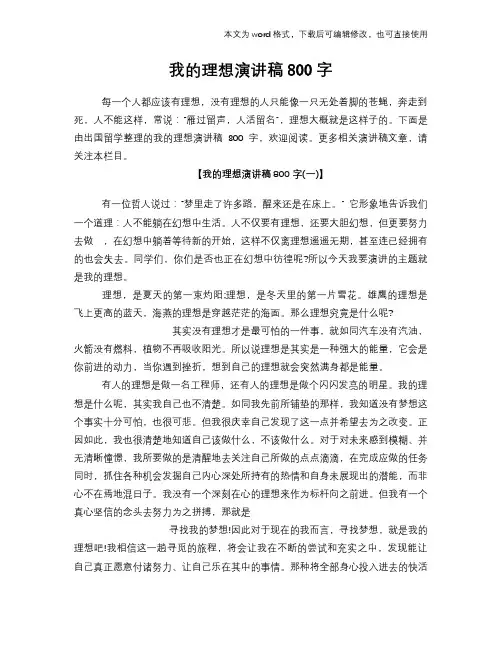 2018年我的理想演讲稿材料学习范文800字
