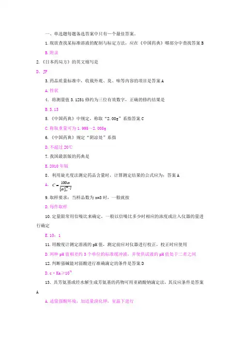 执业药师药学专业知识(一)习题