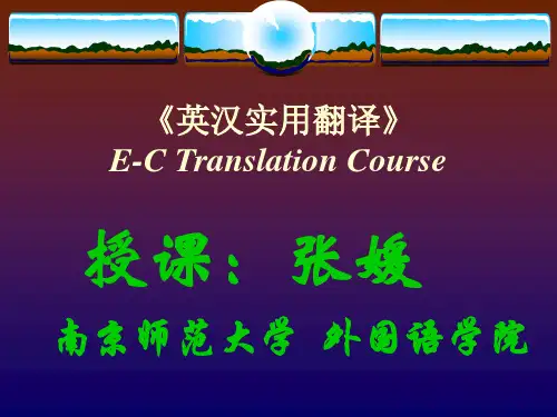 翻译第二讲