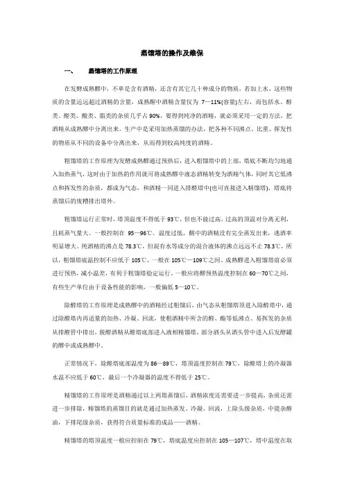 蒸馏塔的操作及维保