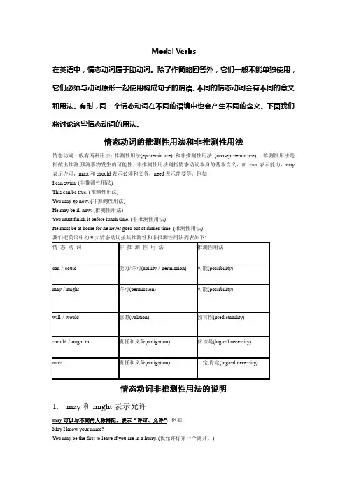 情态动词用法总结及相应练习