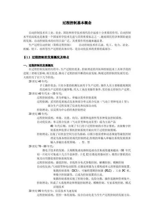过程控制基本概念