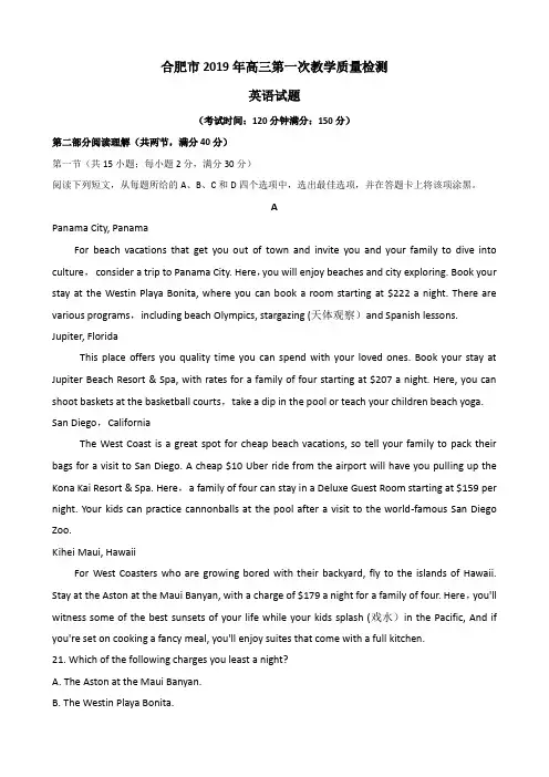 合肥市2019年高三第一次教学质量检测英语