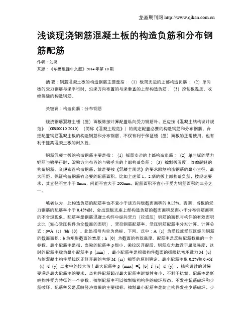 浅谈现浇钢筋混凝土板的构造负筋和分布钢筋配筋