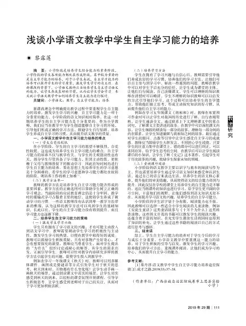 浅谈小学语文教学中学生自主学习能力的培养