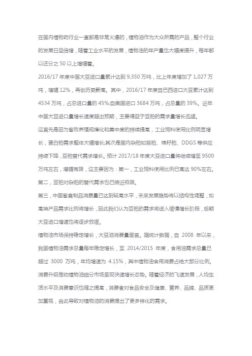 大豆植物油商业计划书