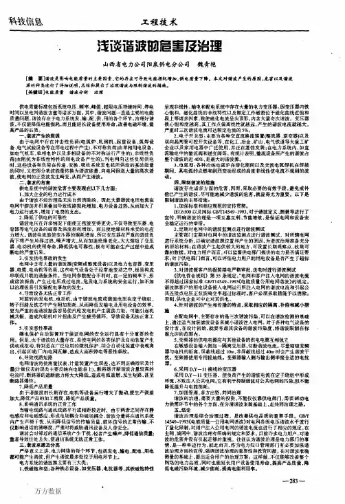 浅谈谐波的危害及治理