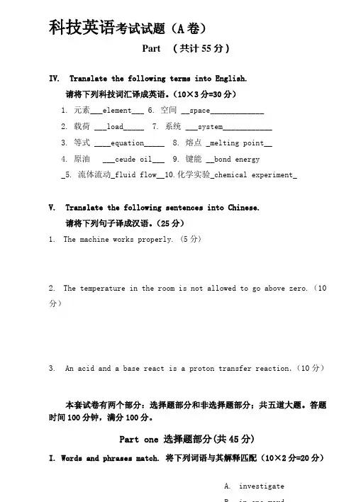 科技英语,试题