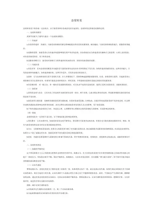 态度转变