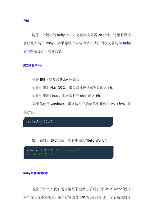 ruby入门教程 免费篇