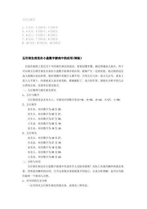 五行与数字 2