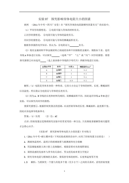 初中物理实验7  探究影响导体电阻大小的因素