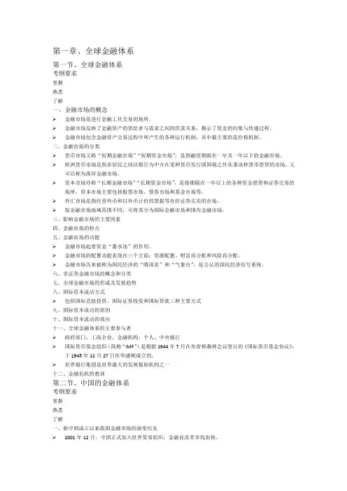金融市场基础知识