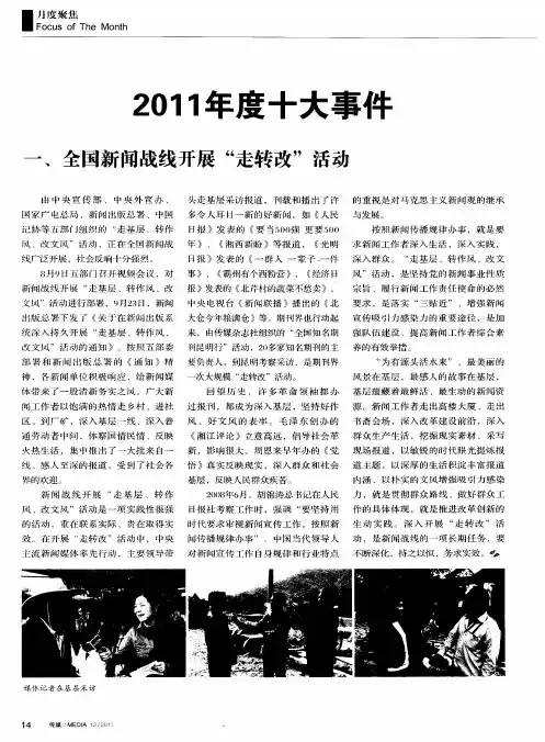 2011年度十大事件