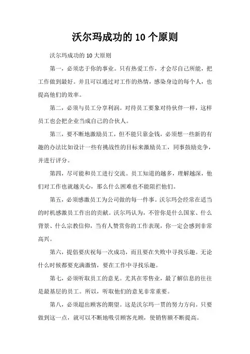 沃尔玛成功的10个原则