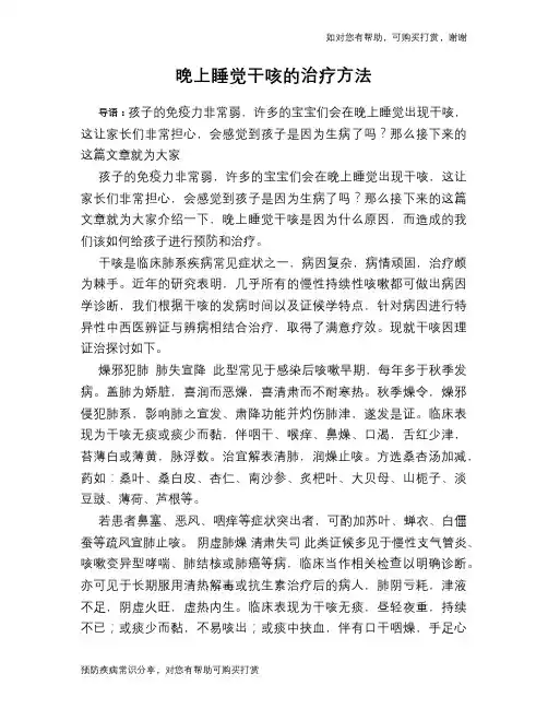 晚上睡觉干咳的治疗方法