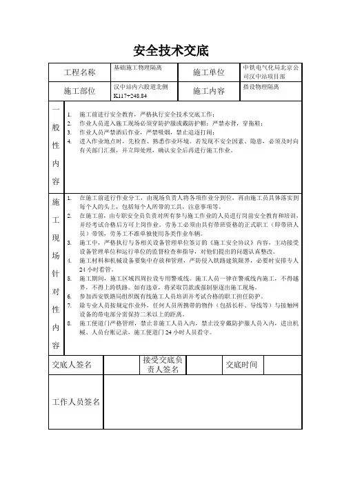 技术交底安全技术交底表格--模板