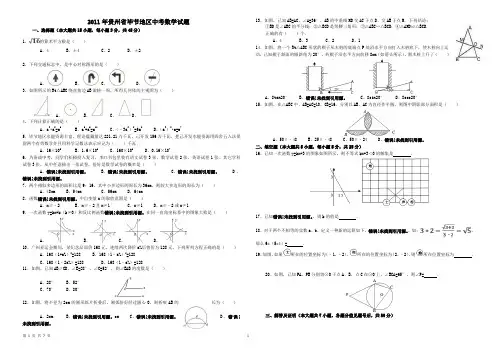 2011毕节中考数学试题(答案)