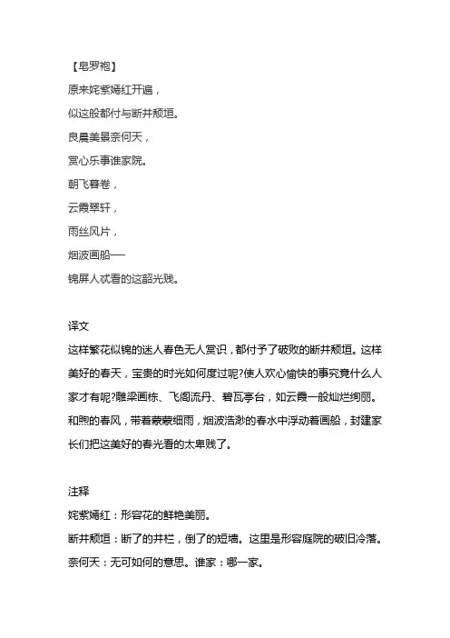 汤显祖游园皂罗袍原文及翻译 4