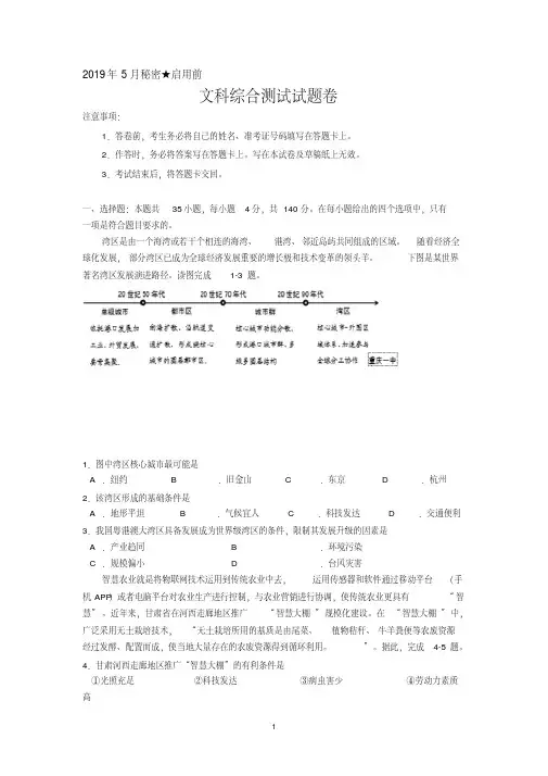 重庆市一中2019届高三下学期4月模拟考试文综试题Word版含答案
