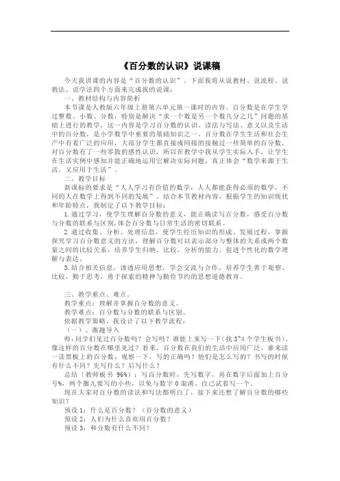 百分数的认识说课稿 2