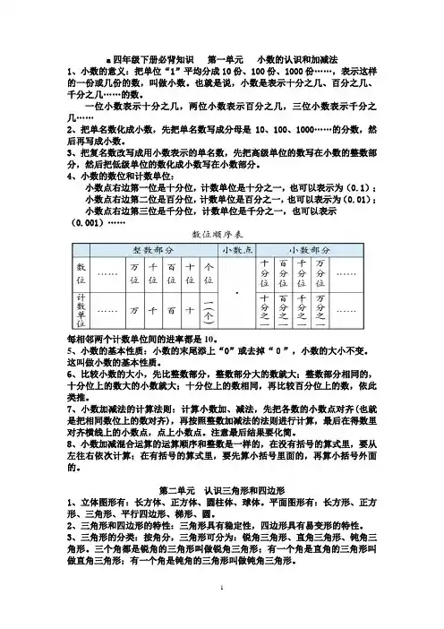 四年级数学下册学生笔记