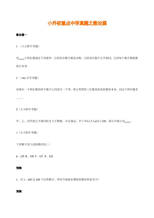 小升初数学专项解析+习题-数论篇-通用版