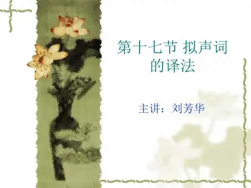 翻译理论与实践 第十七节