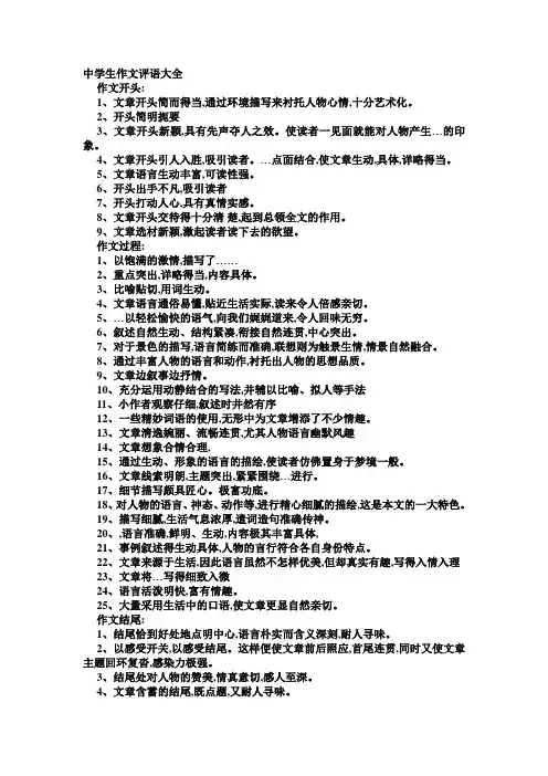 中学生作文评语大全