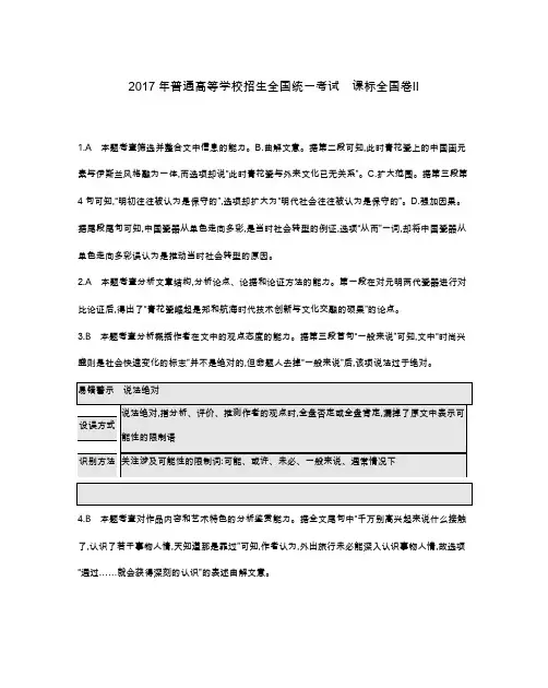 2017年普通高等学校招生全国统一考试 课标全国卷Ⅱ答案