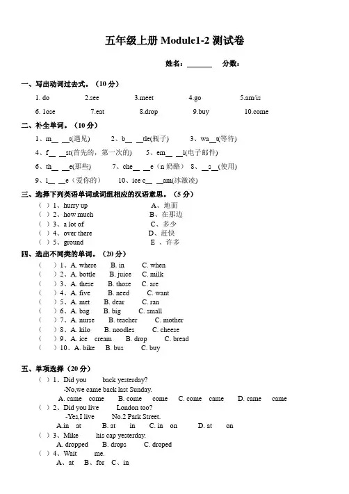 黄冈五年级上册英语Module1-2单元测试题