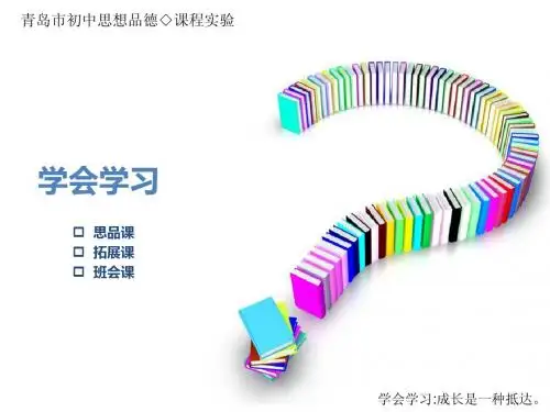 鲁教版七年级上册第二单元第四课第三框学会学习(共19张PPT)