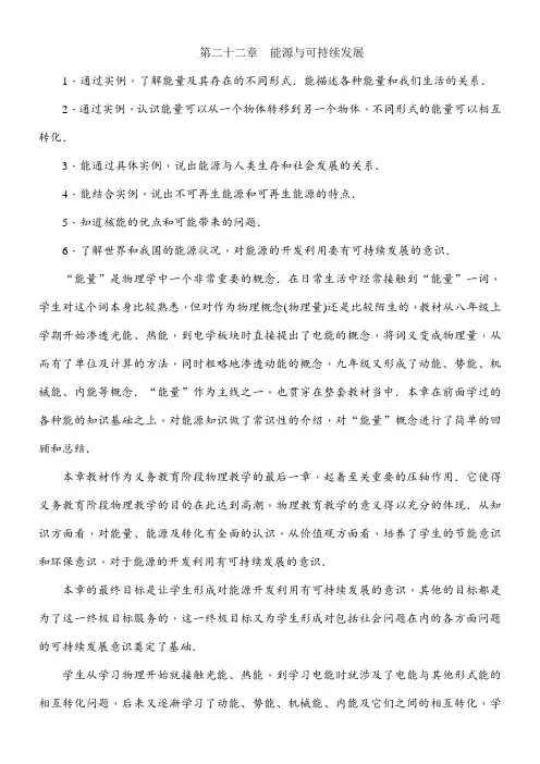 第二十二章 能源与可持续发展教案 