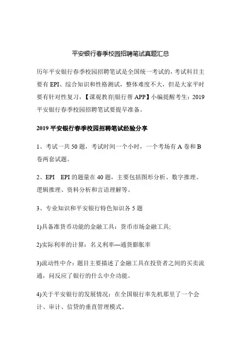 平安银行春季校园招聘笔试真题汇总