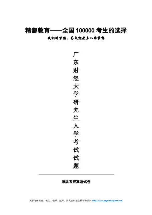 广东财经大学611法学综合一2013-2018年考研专业课真题试卷