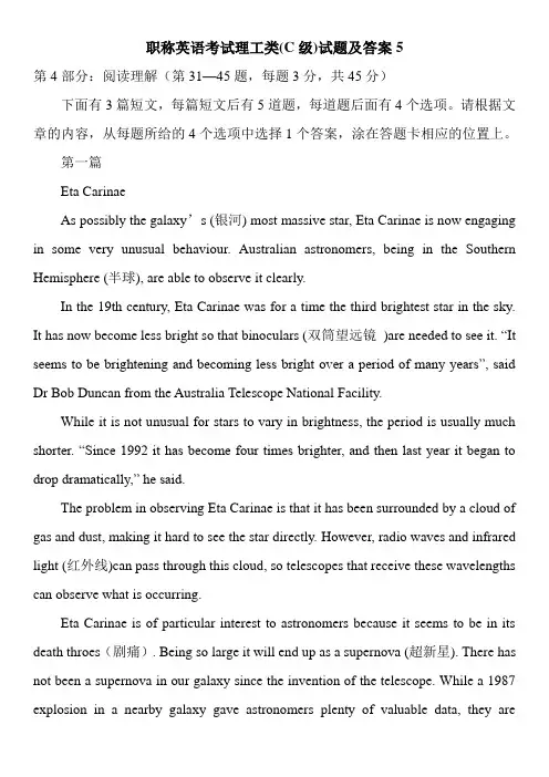 职称英语考试理工类(C级)试题