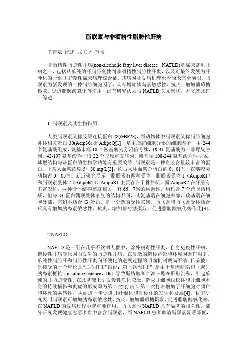 脂联素与非酒精性脂肪性肝病