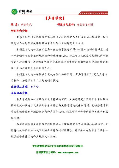 2016年北影声音学院电影音乐制作考研招生人数及复试分数线,考研参考书目解析
