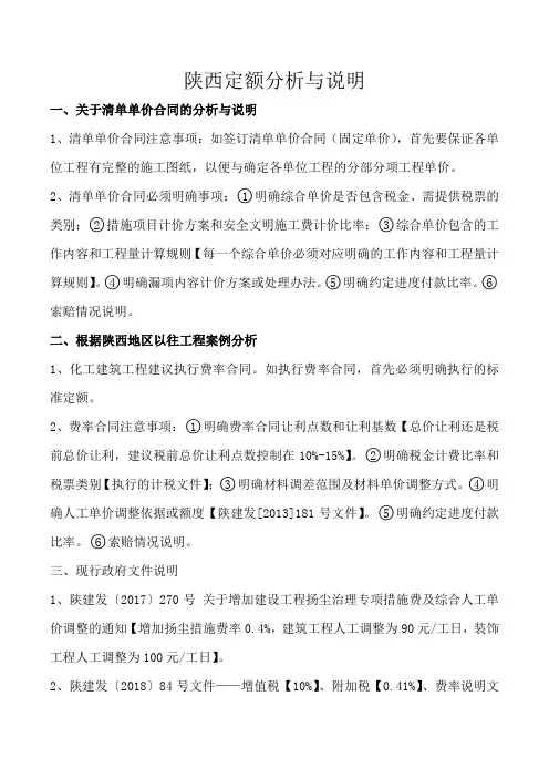 2018年陕西定额分析与说明