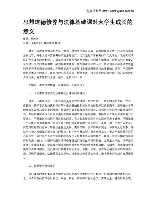 思想道德修养与法律基础课对大学生成长的意义