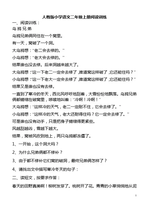 人教版小学二年级上册语文阅读训练题