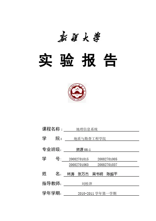 地信1 实验指导书
