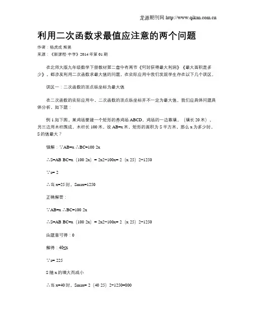 利用二次函数求最值应注意的两个问题