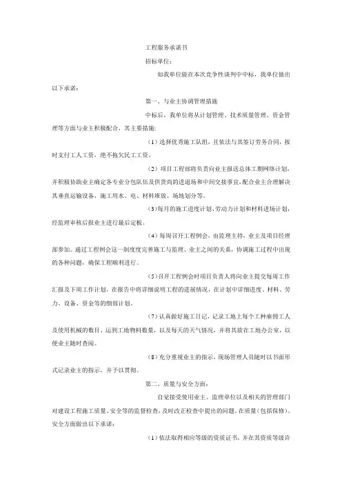 工程服务承诺书