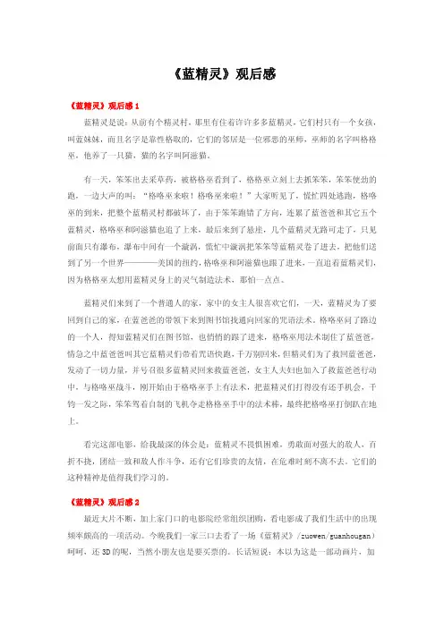 《蓝精灵》观后感 2