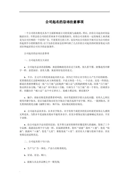 公司起名的忌讳注意事项