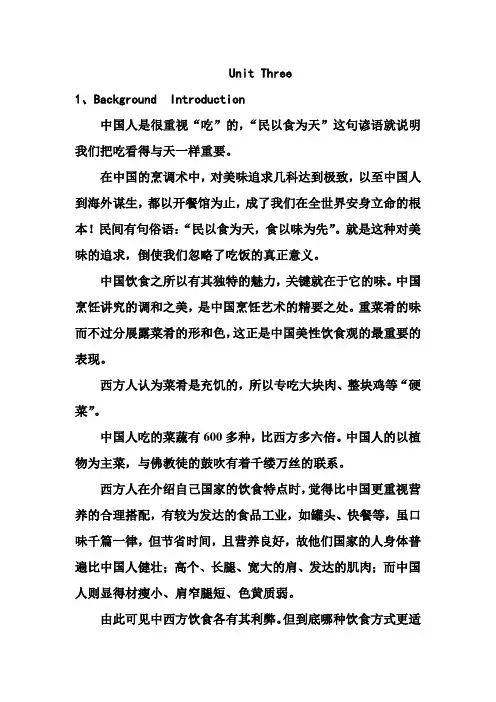 综合教程第三册课件_Unit3