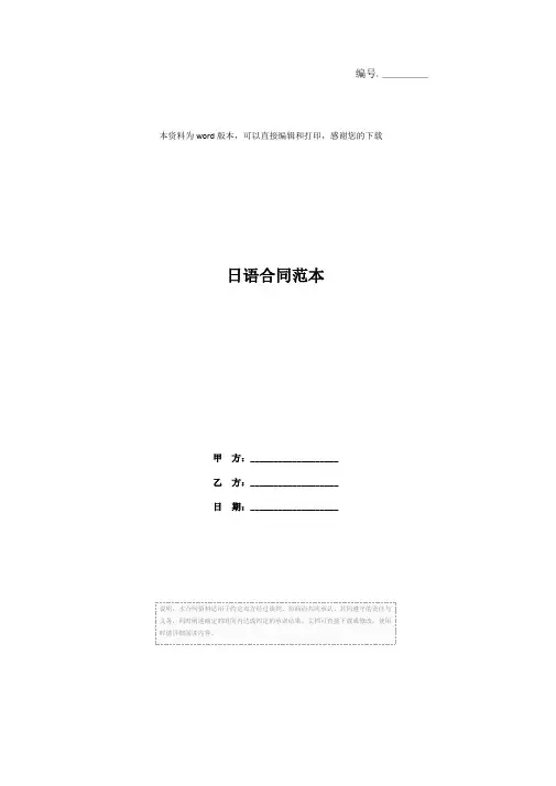 日语合同范本